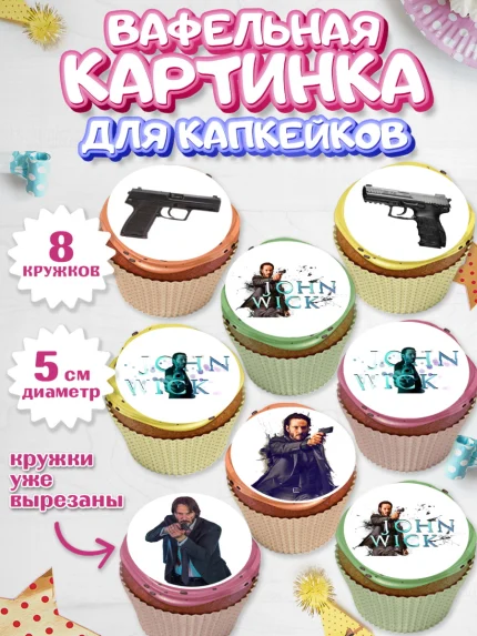 Вафельная картинка для капкейков, Джон Уик, Джон Вик, Девочка, День рождения, арт. PT818253_1