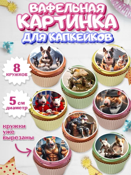 Вафельная картинка для капкейков, Бультерьер, Собака, Девочка, День рождения, арт. PT818307_1