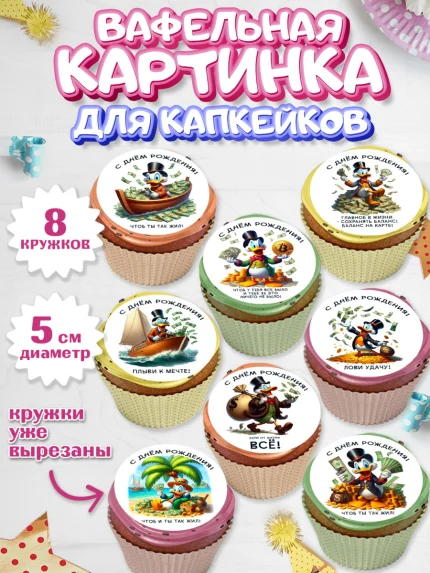 Вафельная картинка для капкейков, Скрудж Макдак, монеты, биткоин, богатство, денгьги, доллары, арт. PT818417_1