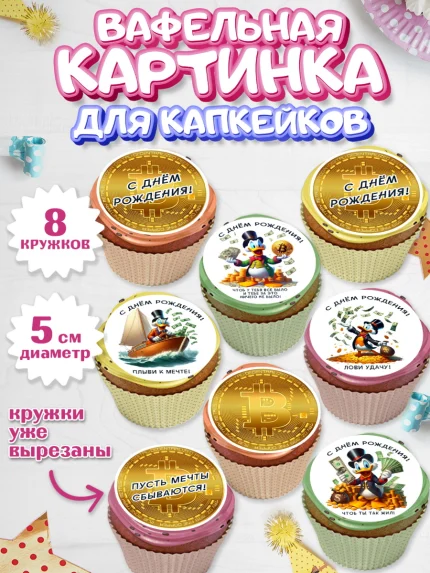 Вафельная картинка для капкейков, Скрудж Макдак, монеты, биткоин, богатство, денгьги, доллары, арт. PT818420_1