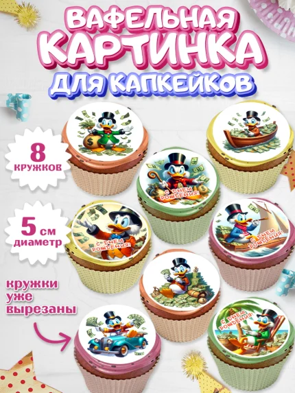 Вафельная картинка для капкейков, Скрудж Макдак, монеты, биткоин, богатство, денгьги, доллары, арт. PT818423_1