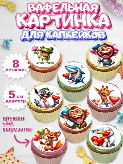 Вафельная картинка для капкейков, Прикольные животные, животные, жираф, енот, обезьяна, арт. PT818443_1