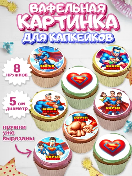 Вафельная картинка для капкейков, Папа супер герой, мужчина, супер герой, папа, супермен, сердце, арт. PT818466_1