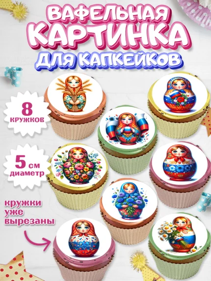 Вафельная картинка для капкейков, День России, флаг России, матрешка, флаг, Девочка, арт. PT818516_1