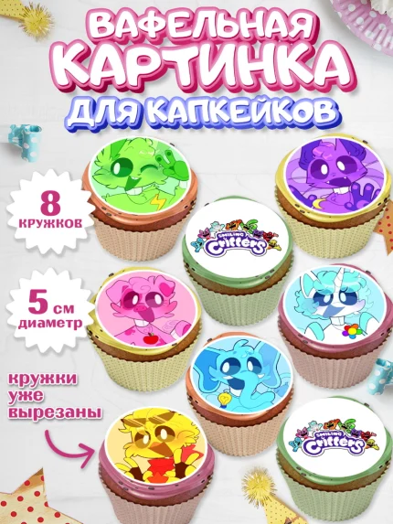 Вафельная картинка для капкейков, Улыбающиеся звери, Поппи плей тайм, кетнап, улыбающиеся твари, арт. PT818654_1