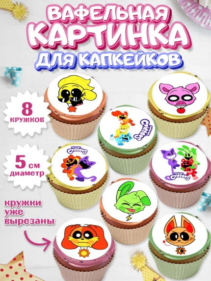 Вафельная картинка для капкейков, Улыбающиеся звери, Поппи плей тайм, кетнап, улыбающиеся твари, арт. PT818657_1
