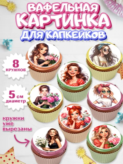 Вафельная картинка для капкейков, Дочери подростку, Девушка, цветы, сердечки, Девочка, День рождения, арт. PT818677_1