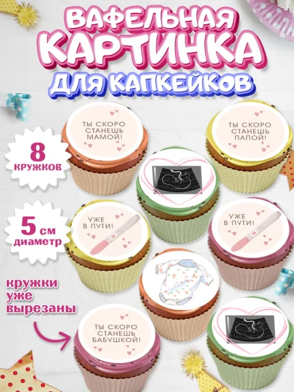 Вафельная картинка для капкейков, Тест на беременность, мужчина, женщина, пара, сердце, снимок, арт. PT818721_1