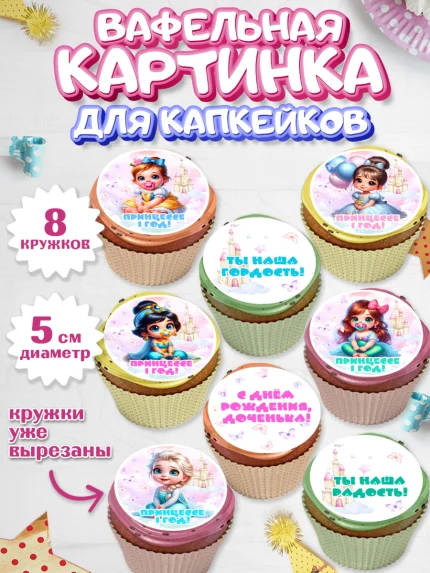 Вафельная картинка для капкейков, Дети супергерои, ребенок, девочки, малышка, шарики, принцессы, арт. PT818734_1