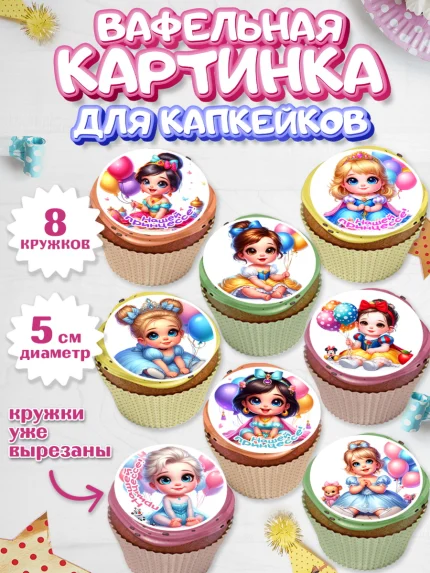 Вафельная картинка для капкейков, Дети супергерои, ребенок, девочки, малышка, шарики, принцессы, арт. PT818737_1