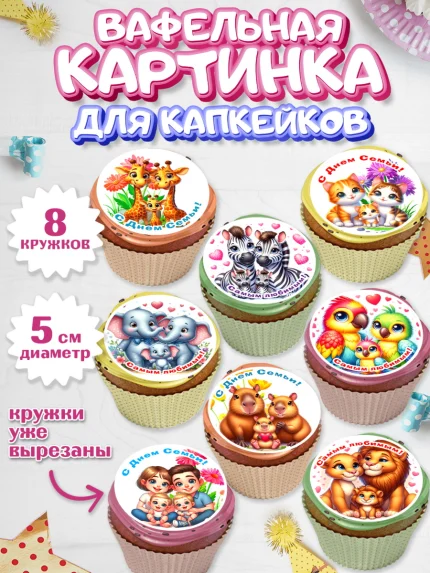 Вафельная картинка для капкейков, День семьи, любви и верности, Девочка, арт. PT818751_1