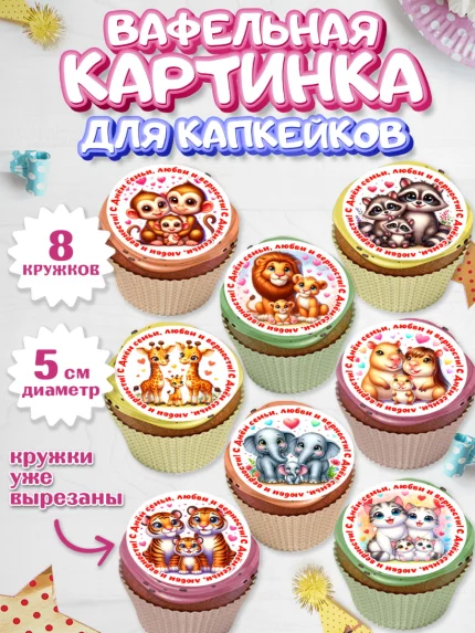 Вафельная картинка для капкейков, День семьи, любви и верности, Девочка, арт. PT818754_1