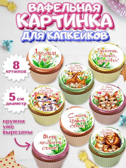 Вафельная картинка для капкейков, День семьи, любви и верности, Девочка, арт. PT818758_1