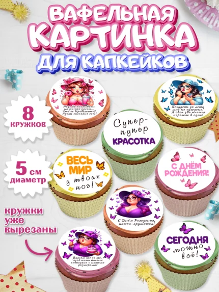 Вафельная картинка для капкейков, Пышка, женщина, полная женщина, бабочки, девушка в шляпке, Девочка, арт. PT818808_1