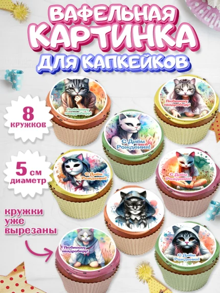 Вафельная картинка для капкейков, Квадробика девочки, девочка, подросток, квадробика, маска кошки, арт. PT818848_1