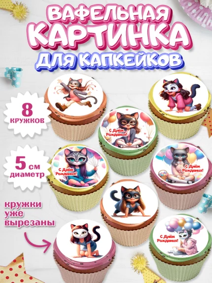 Вафельная картинка для капкейков, Квадробика девочки, девочка, подросток, квадробика, маска кошки, арт. PT818851_1