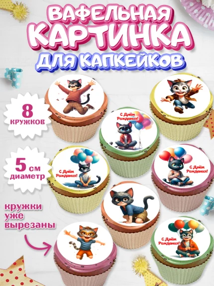 Вафельная картинка для капкейков, Квадробика мальчики, мальчик, подросток, квадробика, маска кота, арт. PT818861_1
