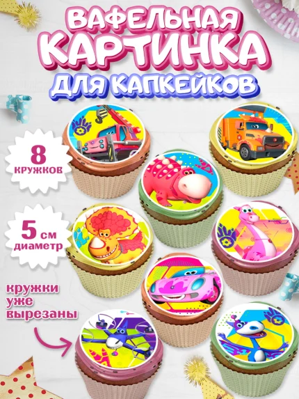 Вафельная картинка для капкейков, Турбозавры, Динозавры, Петя, Катя, Ипполит, Буль, Девочка, арт. PT819044_1