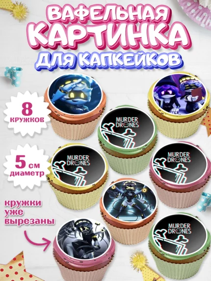 Вафельная картинка для капкейков, Дроны-убийцы, Murder drones, Дроны - убийцы, Девочка, арт. PT819099_1