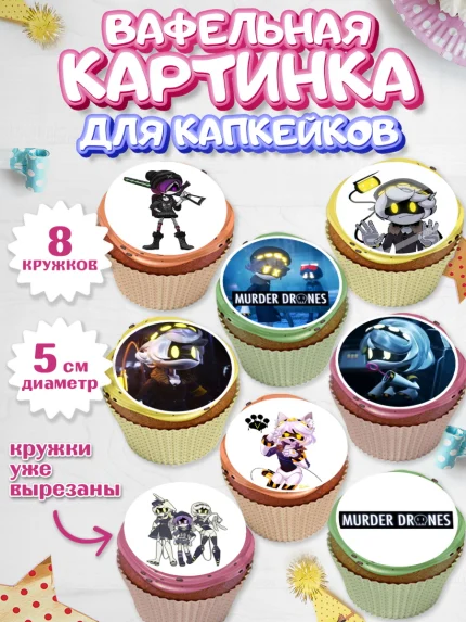 Вафельная картинка для капкейков, Дроны-убийцы, Murder drones, Дроны - убийцы, Девочка, арт. PT819102_1