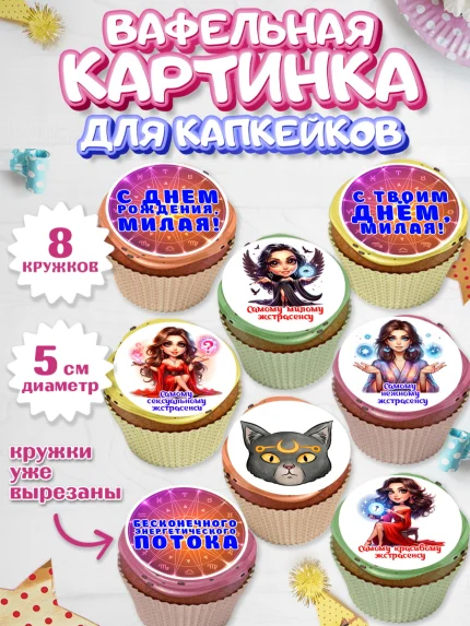 Вафельная картинка для капкейков, Экстрасенс, Нумеролог, таролог, карты таро, маятник, лоза, Девочка, арт. PT819149_1
