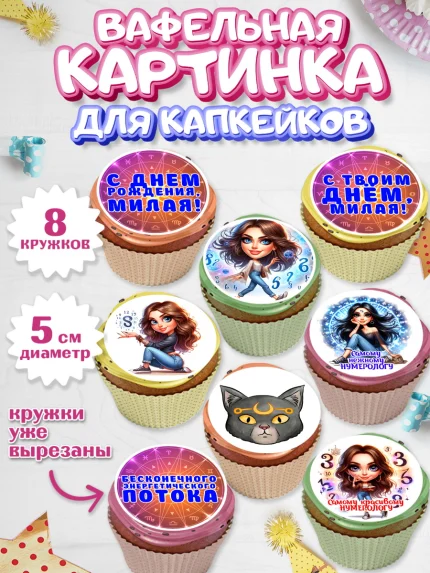 Вафельная картинка для капкейков, Нумеролог, таролог, экстрасенс, карты таро, маятник, лоза, Девочка, арт. PT819152_1