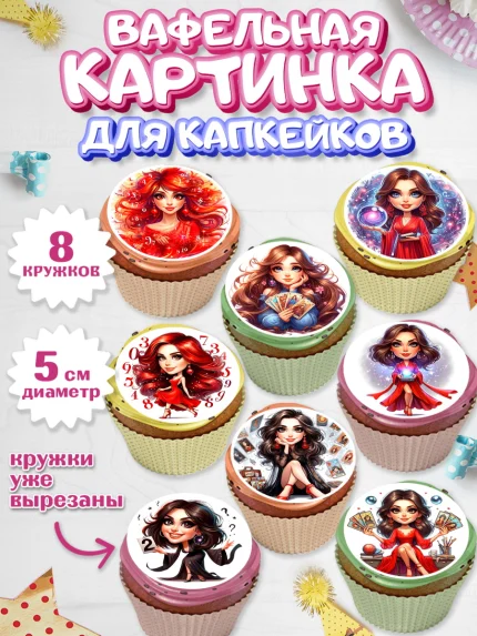 Вафельная картинка для капкейков, Ясновидящая, Нумеролог, таролог, экстрасенс, карты таро, маятник, арт. PT819158_1