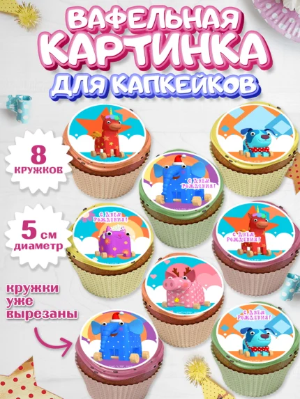 Вафельная картинка для капкейков, Деревяшки, собачка гав-гав, слоник ду-ду, кошечка мяу, арт. PT819169_1
