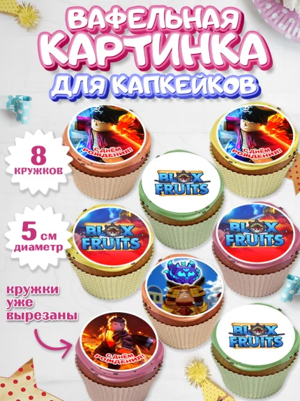 Вафельная картинка для капкейков, Блокс Фрутс, Блокс фрут, Blox fruit, Роблокс, Roblox, Девочка, арт. PT819716_1