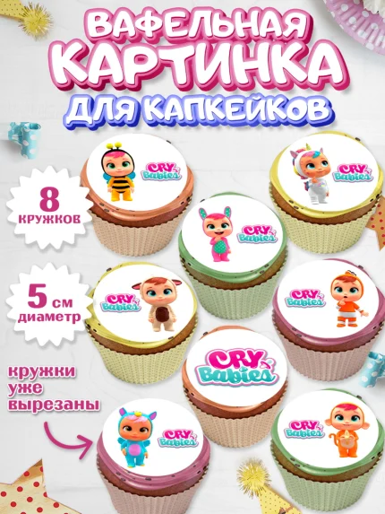 Вафельная картинка для капкейков, Край Бейбис, Cry Babies, Девочка, День рождения, арт. PT819776_1