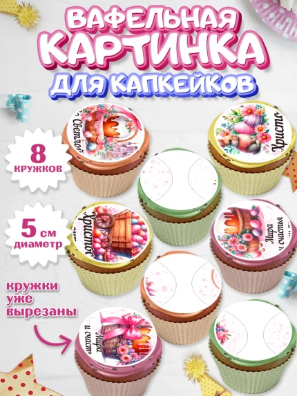 Вафельная картинка для капкейков, Пасха, Декор для кулича, украшение для кулича, декор на пасху, арт. PT819936_1