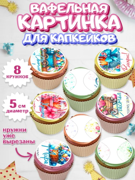 Вафельная картинка для капкейков, Пасха, Декор для кулича, украшение для кулича, декор на пасху, арт. PT819944_1