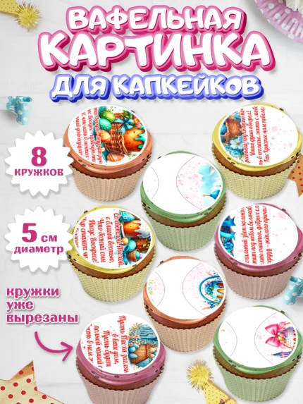 Вафельная картинка для капкейков, Пасха, Декор для кулича, украшение для кулича, декор на пасху, арт. PT819952_1