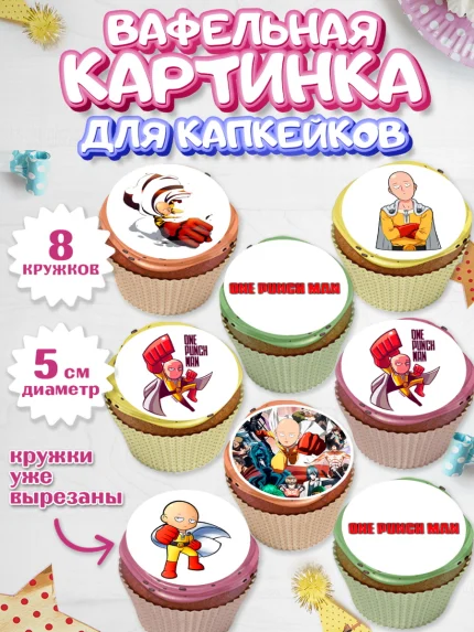 Вафельная картинка для капкейков, ван пач мен, Ванпачмен, one punch man, Девочка, День рождения, арт. PT819953_1