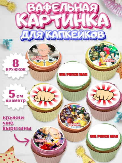 Вафельная картинка для капкейков, ван пач мен, Ванпачмен, one punch man, Девочка, День рождения, арт. PT819956_1