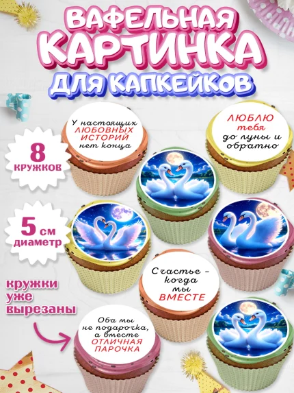 Вафельная картинка для капкейков, День рождения, Девушка, арт. PT820185_1