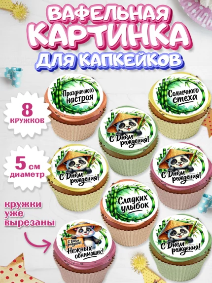 Вафельная картинка для капкейков, День рождения, панда, бамбук, сердце, Девочка, арт. PT820199_1