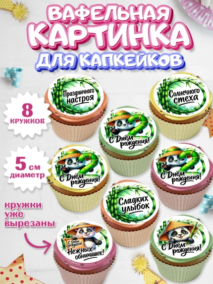 Вафельная картинка для капкейков, День рождения, панда, бамбук, сердце, цифра 2, Девочка, арт. PT820201_1