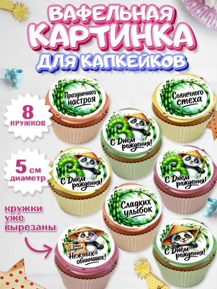 Вафельная картинка для капкейков, День рождения, панда, бамбук, сердце, цифра 3, Девочка, арт. PT820202_1