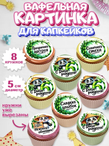 Вафельная картинка для капкейков, День рождения, панда, бамбук, сердце, цифра 6, Девочка, арт. PT820205_1