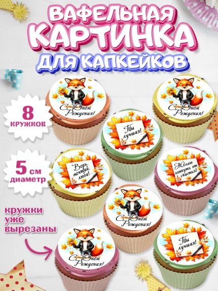 Вафельная картинка для капкейков, День рождения, Девушка, королева, корона, осень, листья, арт. PT820260_1