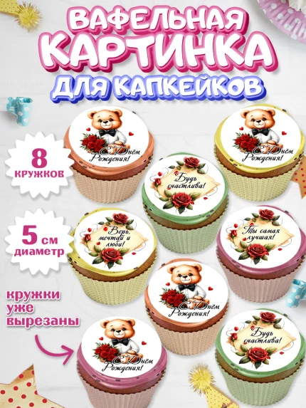 Вафельная картинка для капкейков, День рождения, Девушка, королева, корона, букет, розы, цветы, арт. PT820301_1