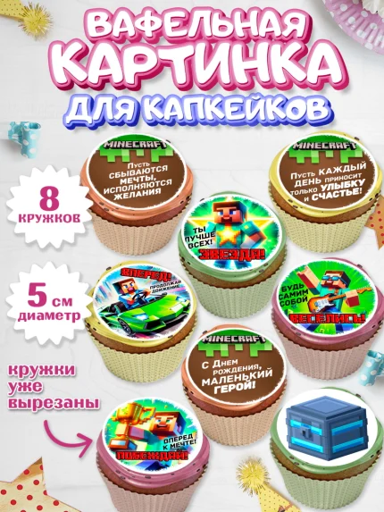 Вафельная картинка для капкейков, Майнкрафт, Minecraft, кирка, стив, броня, игра, компьютерная игра, арт. PT820399_1