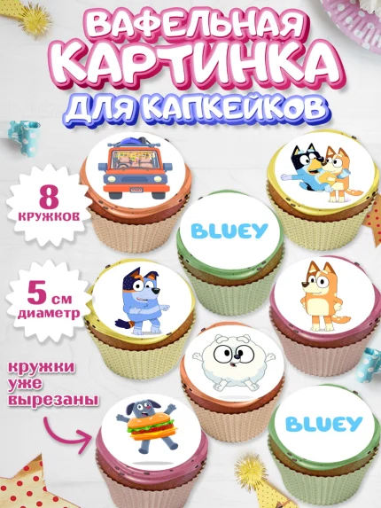 Вафельная картинка для капкейков, Блуи, Блуи Хилер, Бинго Хилер, Бэндит Хилер, Маффин Хилер, Хлои, арт. PT820544_1