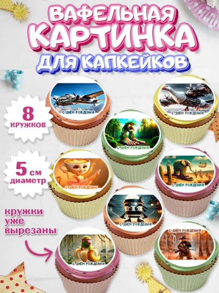 Вафельная картинка для капкейков, Итальянские мемы, Ларили Ларила, Бобрито Бандито, Триппи троппи, арт. PT820564_1