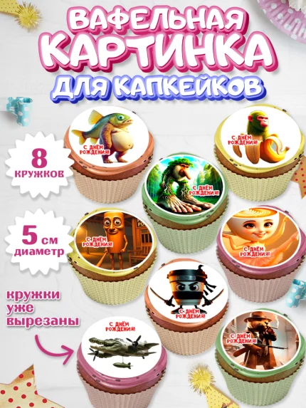 Вафельная картинка для капкейков, Итальянские мемы, Ларили Ларила, Бобрито Бандито, Триппи троппи, арт. PT820573_1