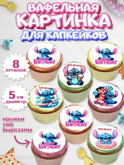 Вафельная картинка для капкейков, Стич, Лило и Стич, мультик Лило и Стич, Девочка, День рождения, арт. PT820666_1