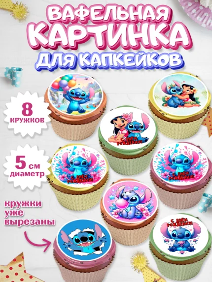 Вафельная картинка для капкейков, Стич, Лило и Стич, мультик Лило и Стич, Девочка, День рождения, арт. PT820669_1