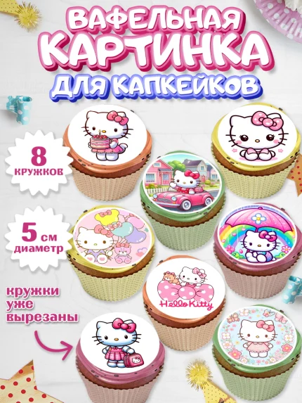 Вафельная картинка для капкейков, Хэлло Китти, Hello Kitty, Keroppi, Mimmy, Kuromi, Chokokat, арт. PT820718_1