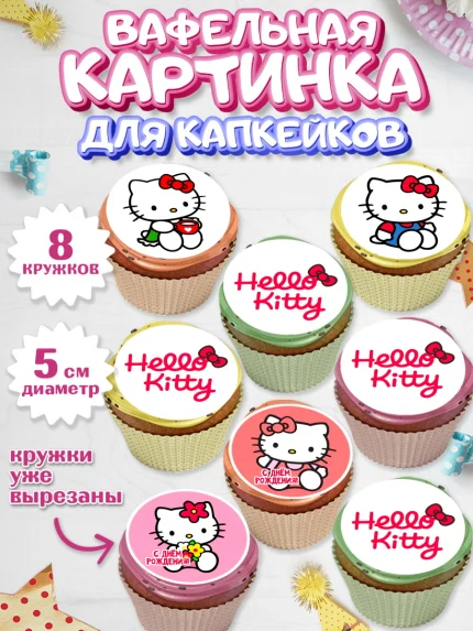 Вафельная картинка для капкейков, Хэлло Китти, Hello Kitty, Keroppi, Mimmy, Kuromi, Chokokat, арт. PT820720_1